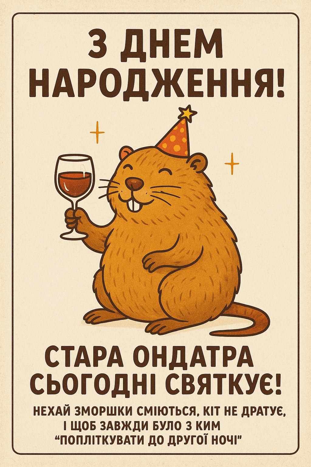 Картинка-привітання з днем народження — з побажаннями яскравих моментів, для святкового допису